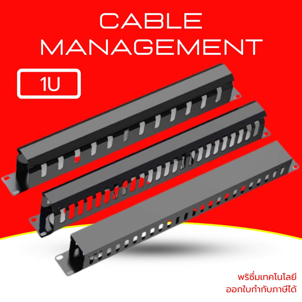 (ส่งด่วน) Cable Management แผงจัดสายหน้าตู้แร็ค 19นิ้ว ขนาด 1U เหล็กหนา มีฝาครอบปิดด้านหน้า 24/48 Port เลือกได้