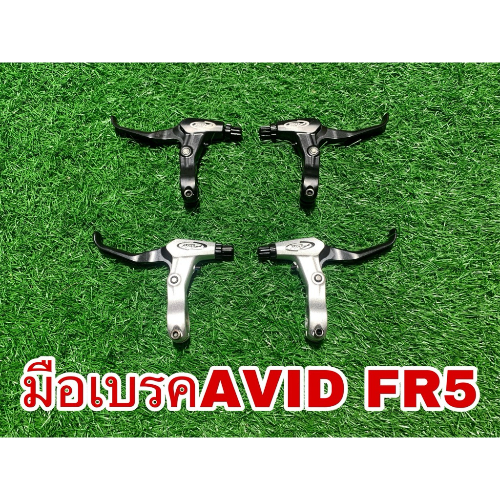 มือเบรคจักรยาน AVID FR5 มี 2 สี