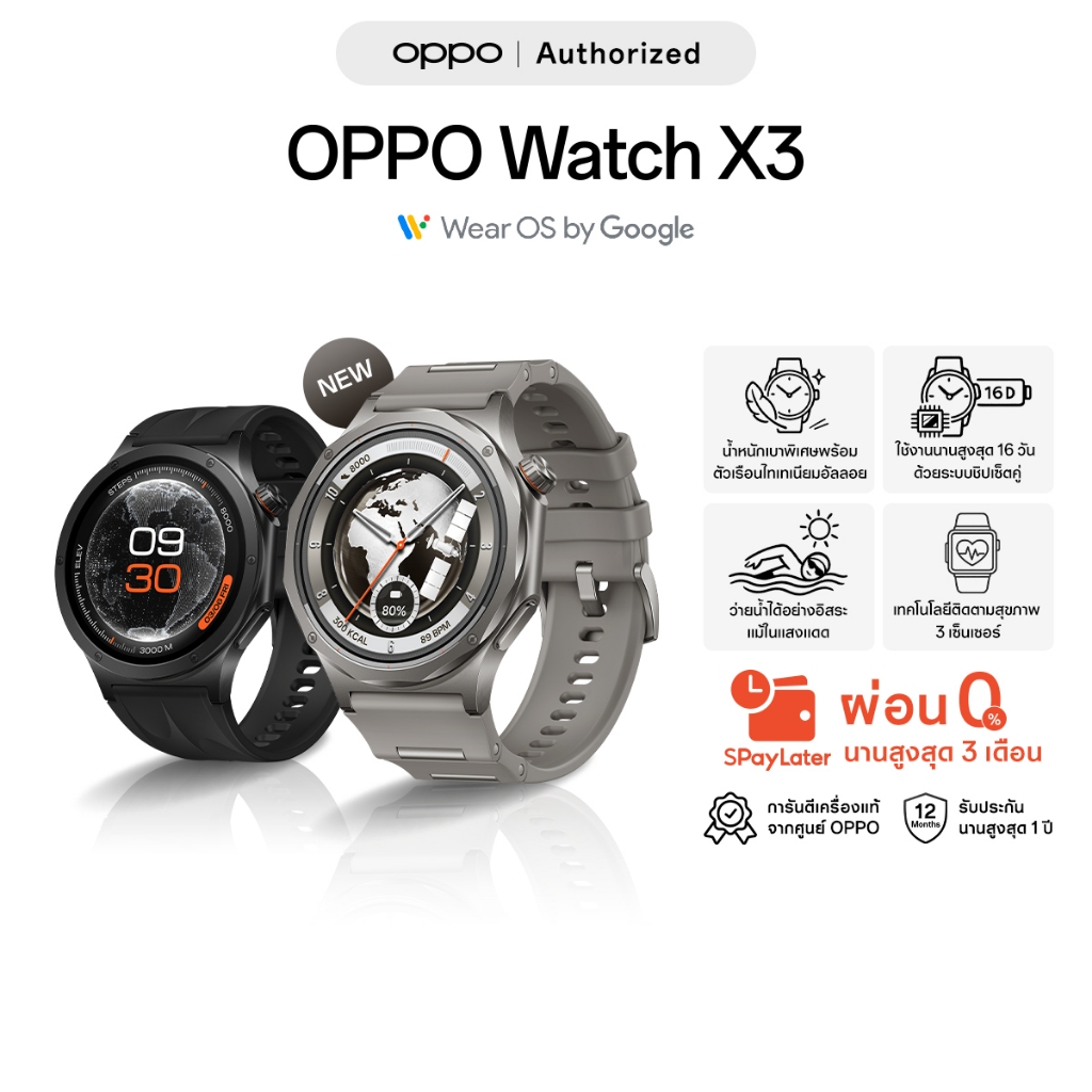 [NEW] OPPO Watch X3 สมาร์ทวอทช์ ดีไซน์พรีเมียม จอใหญ่ชาร์จไว Snapdragon W5 โหมดออกกำลังกายขั้นสูง