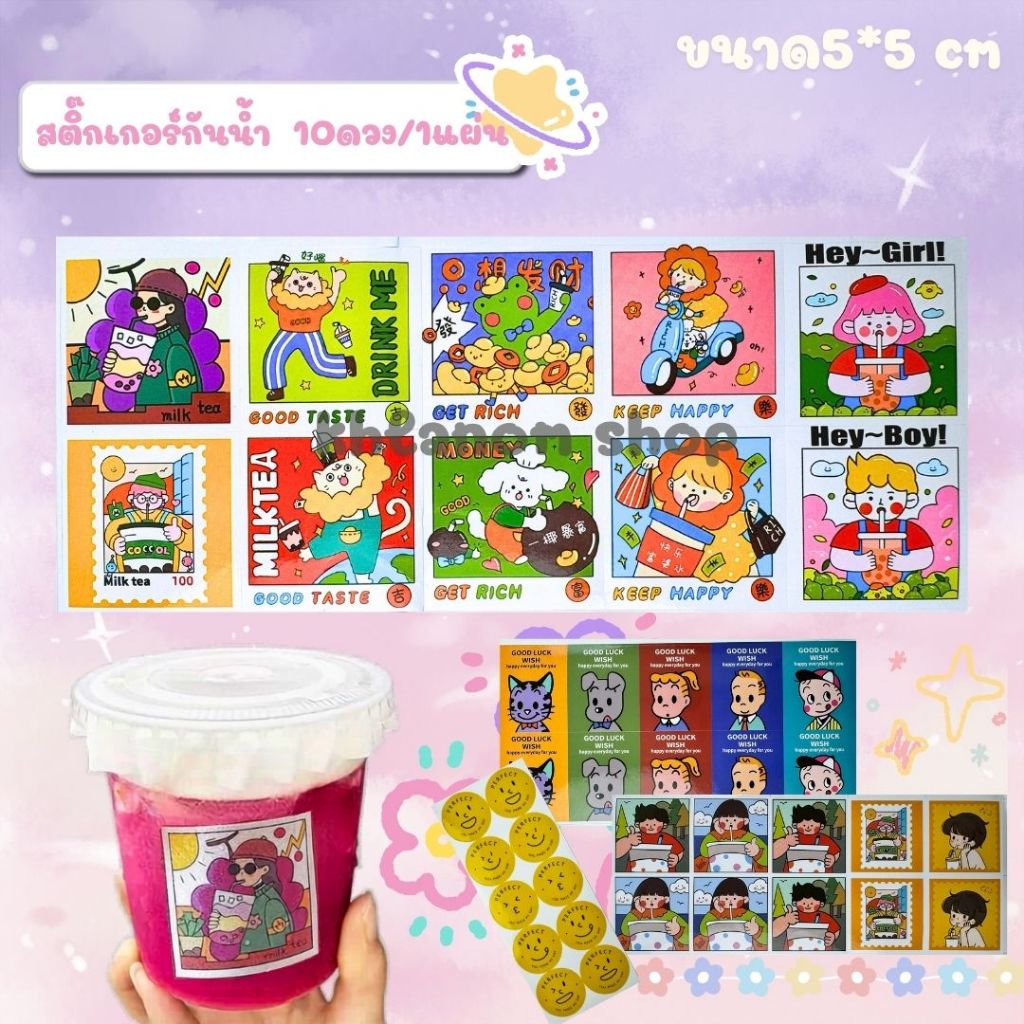 10แผ่น/แพ็ค สติ๊กเกอร์ลายการ์ตูน ขนาด 5x5 cm. สติ้กเกอร์ติดแก้วเครื่องดื่ม(สติกเกอร์กระดาษเคลือบ)