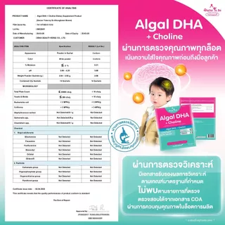 โปรพิเศษ Algal DHA + Choline ดีเอชเอเด็ก DHA จากสาหร่าย บำรุงสมอง ความจำ ดร.โทบี หมอของขวัญ
