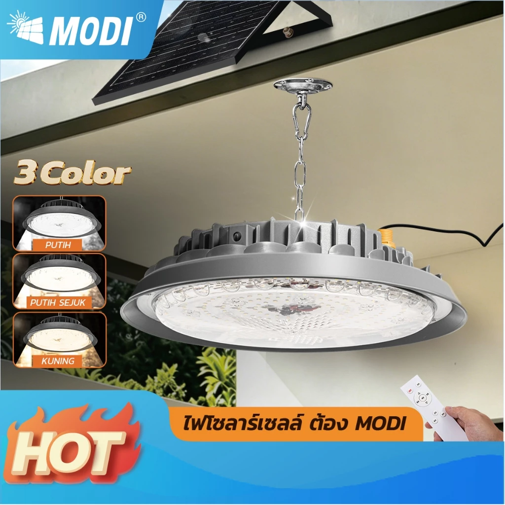 MODI โคมไฟโซล่าเซลล์ UFO รุ่น100W/200W/300W/400W เปิดได้ 3 แสง Highbay light รีโมทคอนโทรล IP65