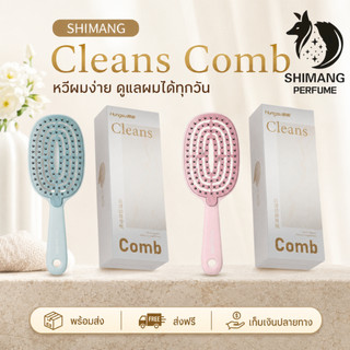 SHIMANG หวีซ่าทำความสะอาดตัวเองได้ หวีเพิ่มวอลลุ่มรากผม หวีนวดหนังศีรษะ คลายปมจัดทรงฟูฟ่อง มาในกล่องของขวัญ