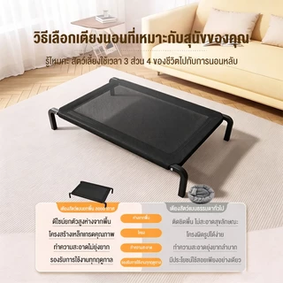 OH เตียงสัตว์เลี้ยง รับน้ำหนัก 200kg ผ้าตาข่าย ระบายอากาศป้องกันความชื้น ที่นอนหมา เตียงแมว เตียงสุนัขใหญ่