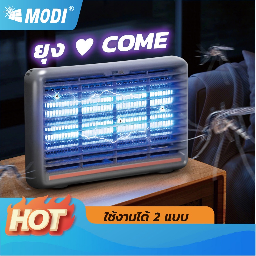 MODI เครื่องดักยุงแมลงไฟฟ้า 6W 8W 10W 12W เครื่องช็อตยุงขายดี ที่ดักยุง ไฟล่อแมลง ไฟล่อแมลง