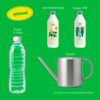 วอทเวิร์ม (Wotworm) 500 ml สารสกัดควบคุมหนอนผีเสื้อ หนอนใยผัก หนอนกระทู้ หนอนคืบ หนอนกินใบกุหลาบ เวิร์มเทค เอสวี SV