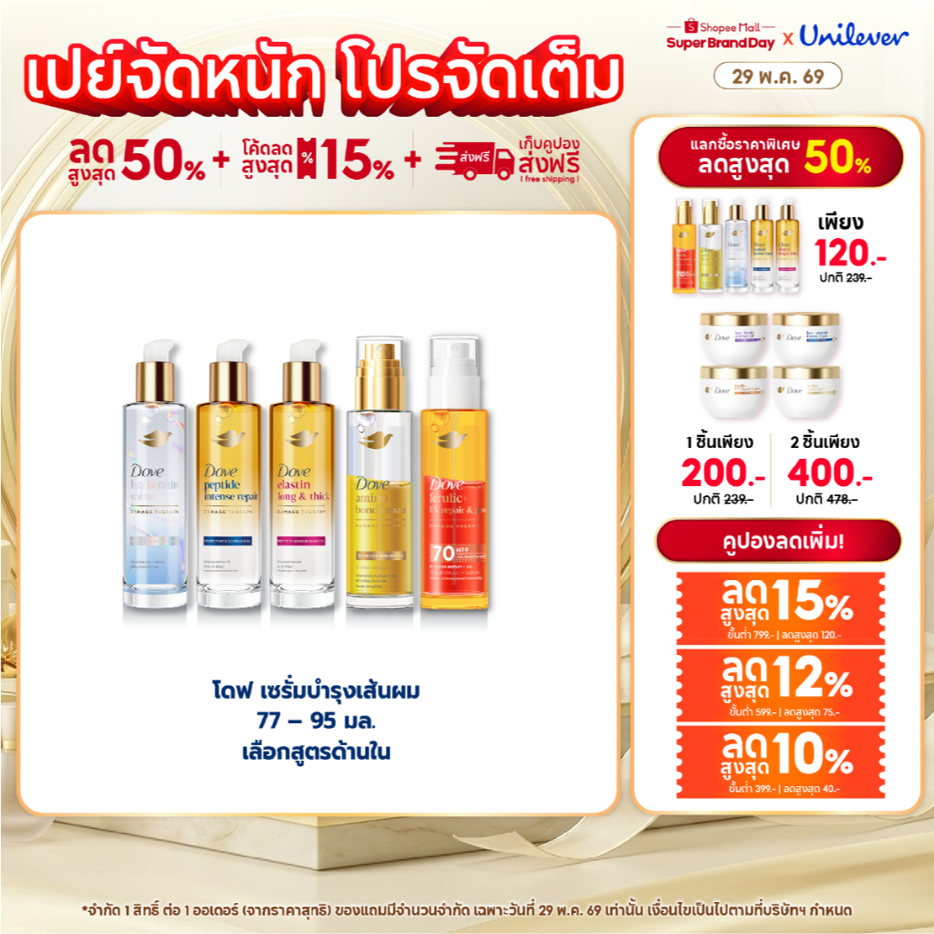 ใหม่! โดฟ นอริชชิ่ง ออยล์ 77-95 มล.x1-x2 (เลือกสูตรข้างใน) Dove Nourishing Oil 77-95 ml.x1-x2