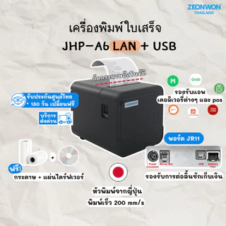 เครื่องพิมพ์ใบเสร็จ เครื่องพิมพ์ความร้อน เครื่องปริ้นสลิป ขนาด 80 มิลลิเมตร Thermal Printer 80mm