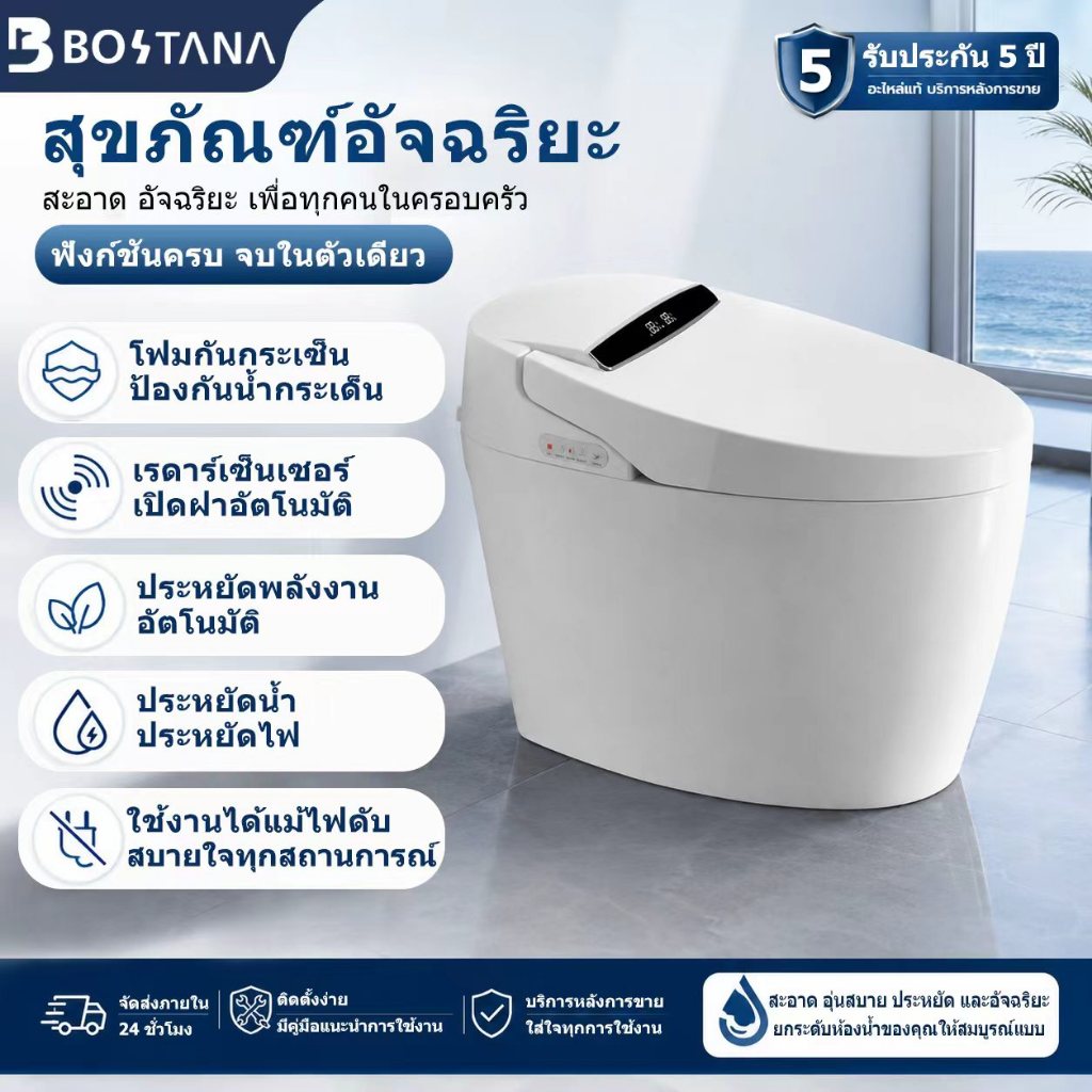 BOSTANA โถสุขภัณฑ์อัจฉริยะ เซ็นเซอร์เปิดฝาอัตโนมัติ ล้างและอบแห้งอัตโนมัติ กันน้ำ IPX4 ประหยัดน้ำ ประหยัดไฟ รับประกัน 5ป