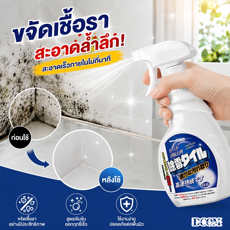 ✅กำจัดราใน 10 วินาที✅น้ำยากำจัดเชื้อรา สเปรย์กำจัดเชื้อรา น้ำยาฆ่าเชื้อรา น้ำยาขจัดเชื้อรา กำจัดราได้ทั้งบนไม้และผนัง