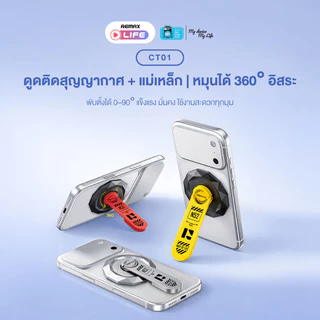 Remax Stand Holder รุ่น CT01 ที่วางโทรศัพท์ หมุน 360 องศา ติดแน่น พับได้