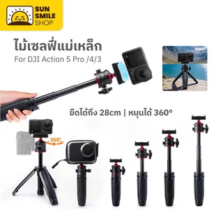 ขาตั้งกล้อง ไม้เซลฟี่ แม่เหล็ก ปลดไว ขาตั้ง 2-in-1 แบบพกพา สำหรับ DJI Osmo Action 5 Pro / 4 / 3 / 6