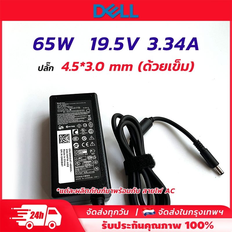 สายชาร์จ Dell (65W) 19.5V 3.34A หัว4.5x3.0 (ฟรีสายไฟ AC) lnspiron 13 Series 5370 Notebook Adapter