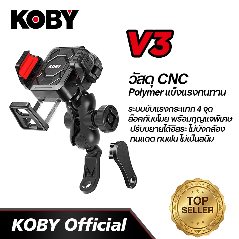 KOBY V3 ที่จับมือถือมอเตอร์ไซค์ อลูมิเนียม กันสั่น 4 แกน อัปเกรดระบบล็อคคู่ แน่นพิเศษ ปรับขนาดได้ ปลดล็อคเร็ว
