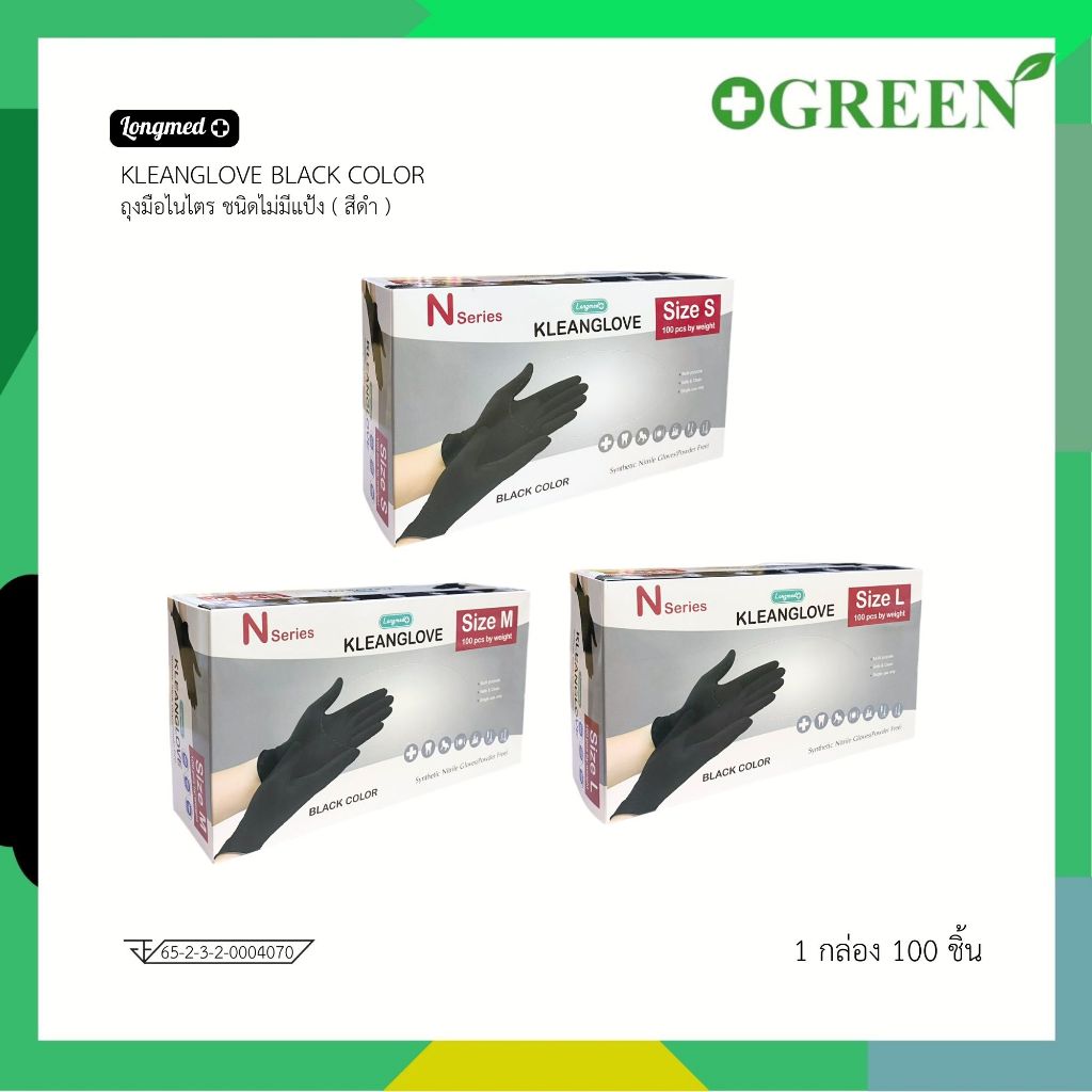 Kleanglove Synthetic Nitrile Gloves คลีนโกรฟถุงมือไนไตร  ไม่มีแป้ง Size S M L ( 1กล่อง 100ชิ้น )