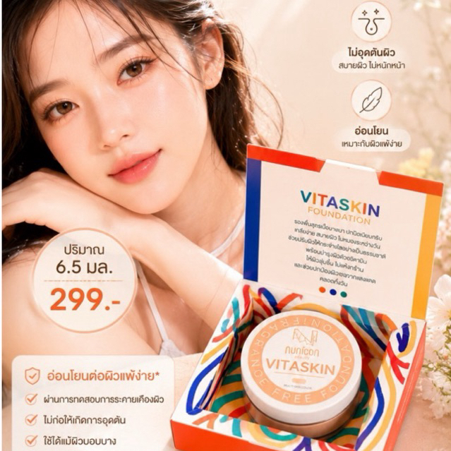 รองพื้นผิวตุ๊กตายาง‼️ผิวแพ้ง่าย ไม่มีน้ำหอม จิ๋วแต่แจ๋ว (มินิ 6.5 มล.ใช้ได้1-2เดือน)