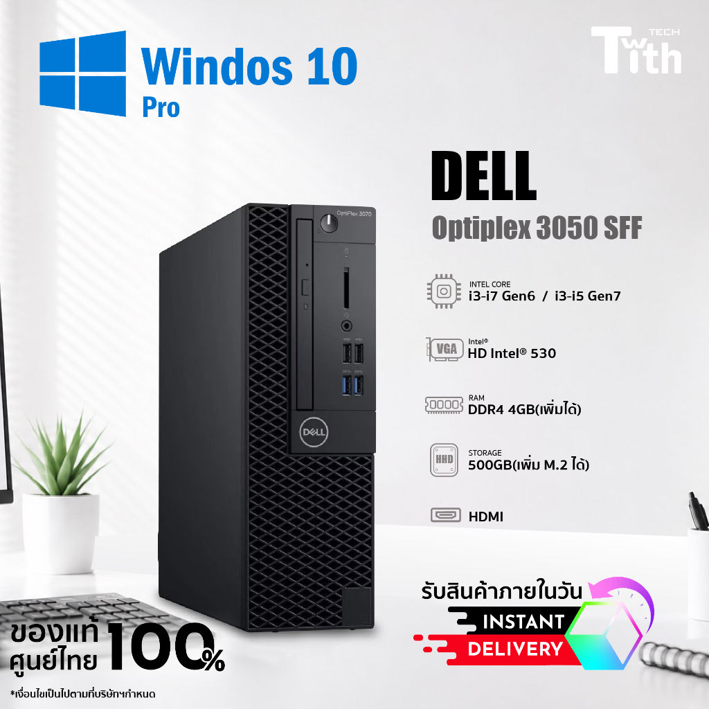 TwithIT เครื่องคอมพิวเตอร์ DELL OptiPlex 3050 SFF Gen 6th 7th Intel i7 i5 i3 M.2 HDMI สินค้าพร้อมส่ง