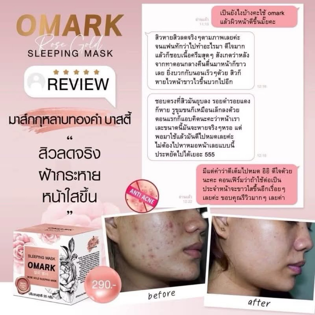 มาร์คหน้าOMARK โอมาร์คบาสตี้