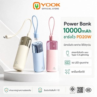 [ CCC ] YOOK mini Power Bank รุ่น R19 ความจุ 10000mAh แบตสำรองมินิ มีสายในตัว ชาร์จเร็ว มีประกันศูนย์ไทย มาตรฐาน มอก.