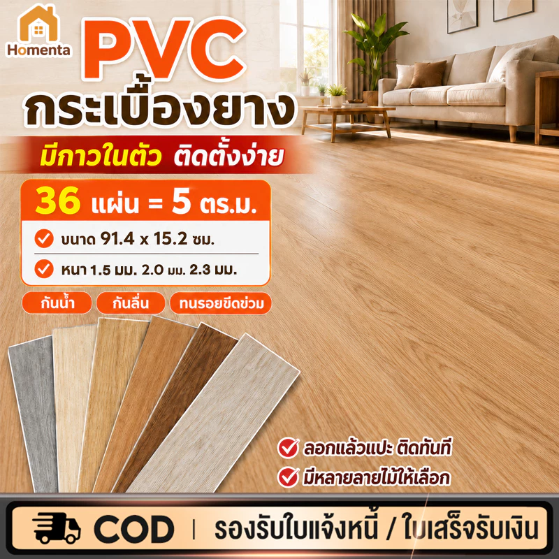 FBS กระเบื้องยาง กระเบื้องยางลายไม้【5ตรม/กล่อง 36แผ่น】กระเบื้องยางมีกาวในตัว ยางปูพื้น 91*15cm วัสดุPVC+PVE ทนทาน