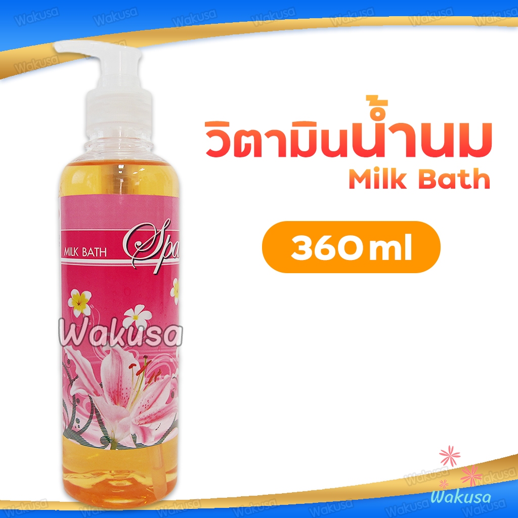 [ล็อตใหม่] Ladyflower วิตามินน้ำนม แช่ตัวบำรุงผิว 360 ml