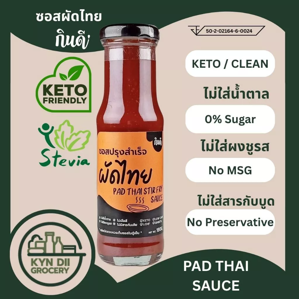 ซอสผัดไทย 0%Sugar Pad Thai Stir Fried Sauce ไม่มีน้ำตาล ไม่มีผงชูรส กินดีคีโต ใจดีแฟคตอรี่