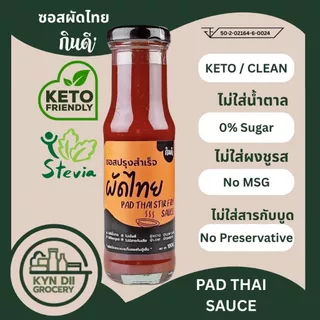 ซอสผัดไทย 0%Sugar Pad Thai Stir Fried Sauce ไม่มีน้ำตาล ไม่มีผงชูรส กินดีคีโต ใจดีแฟคตอรี่