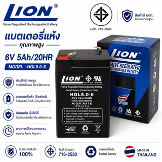 LION Battery แบตเตอรี่ LION 6V-5Ah (HGL6V-5AH) แบตเตอรี่แห้ง 6V5AH Battery Sealed Lead Acid