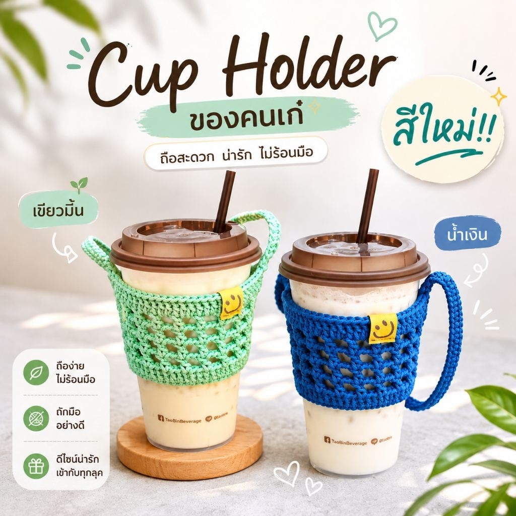 <สีใหม่ ทูโทน> Cup holder ของคนเกร๋ 🌈☕🥛cup sleeve สายคล้องแก้วโครเชต์สุดคิ้วท์ [ของขวัญ ของแจก ปัจฉิม 💞]