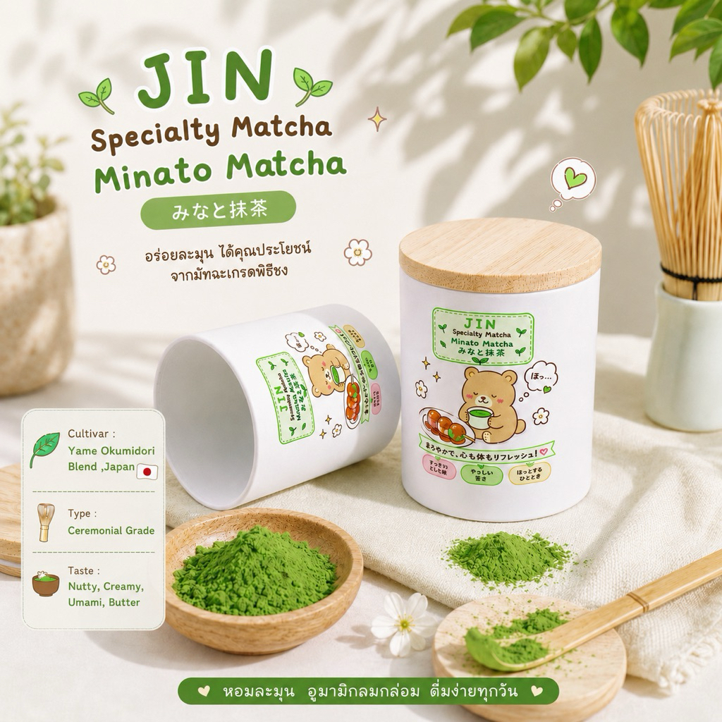 Minato Matcha_Yame Okumidori Blend Japan_Seasonal by JIN Specialty Matcha