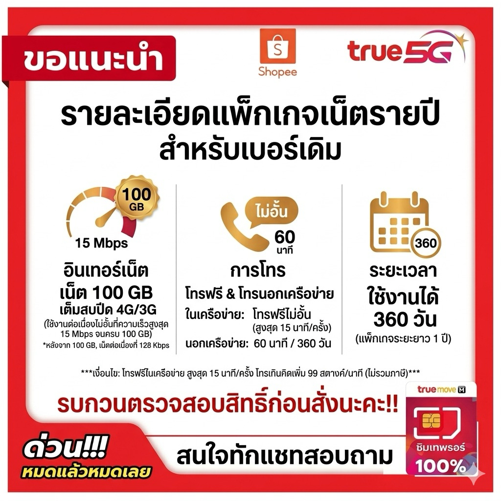 [ซิมเทพธอร์ เบอร์เดิม] เน็ตไม่อั้น ไม่ลดสปีด รายปี (เลือกความเร็ว 15Mbps หรือ 6Mbps)