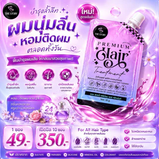[ ร้านแพทตี้ ] 💜🪸 Hair treatment 💐 ทรีทเม้นท์สตอรี่ เคล็ดลับบำรุงผมที่สาวๆใช้กัน ลดผมแตกปลาย ผมชี้ฟู