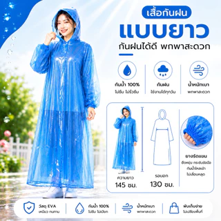 เสื้อกันฝนแบบยาว PEVA พลาสติกเหนียว กันน้ำ 100% รุ่นรัดข้อมือ แบบบคลุมถึงขา