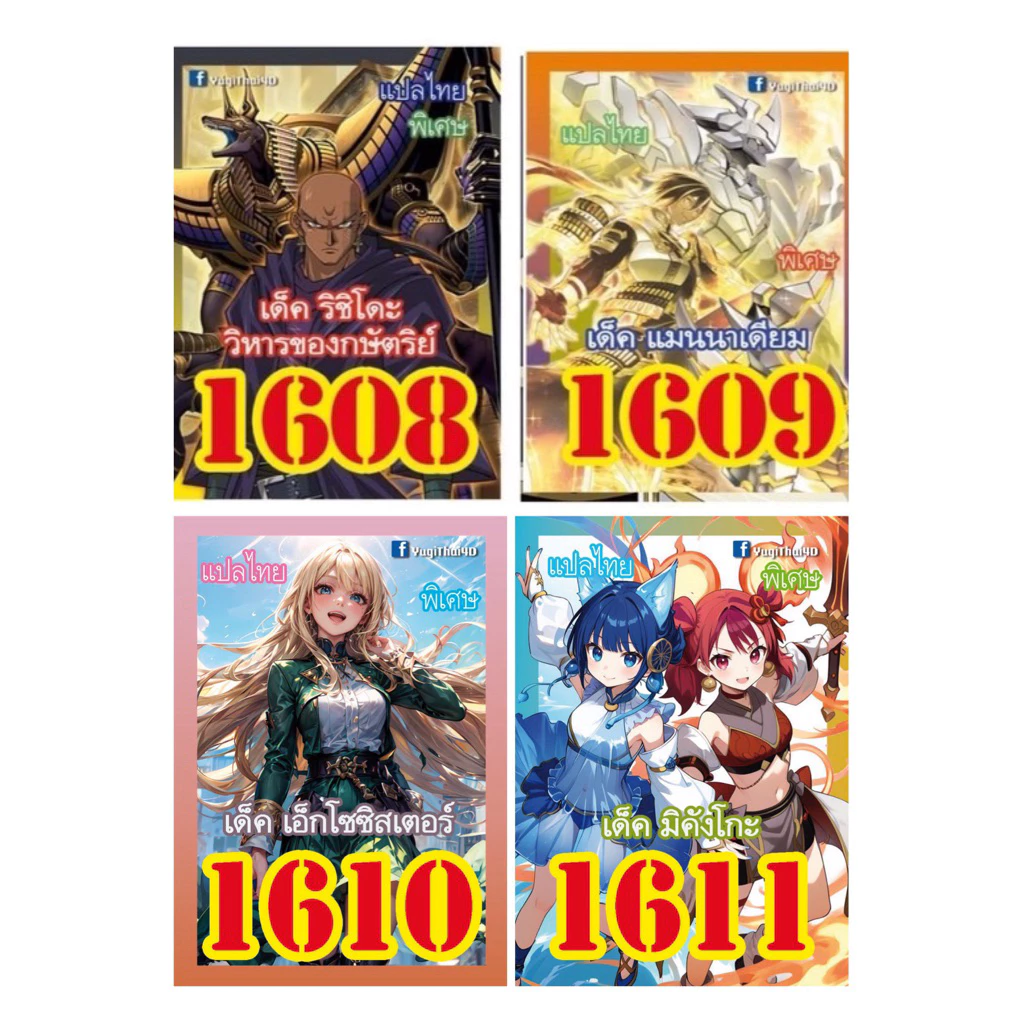 การ์ดยูกิ เเปลไทย 1557 -1615