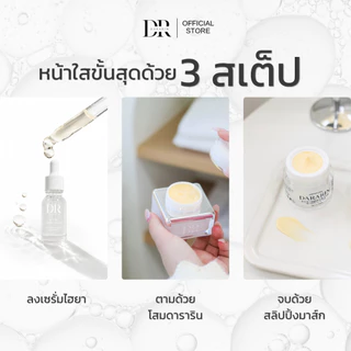 เซ็ต3ไอเทม ฟื้นฟูผิวสุดคุ้ม เซรั่มไฮยา8d + โสมดาราริน + มาส์กปิ๊งปิ๊ง