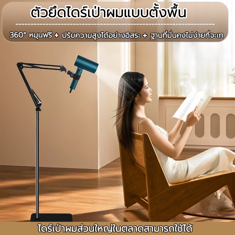 【จัดส่งในกรุงเทพฯ】 ขาตั้งไดร์เป่าผม ปรับระดับได้ 360 ° หมุนได้ เหมาะสำหรับไดร์เป่าผม99% มั่นคง ที่เก็บไดร์เป่าผม ขาตั้ง