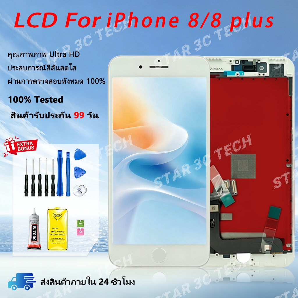 🔥STAR3CTECH LCD ใช้ได้กับ จอไอโฟน 8、8 plus/8+,จอชุด จอพร้อมทัชสกรีน