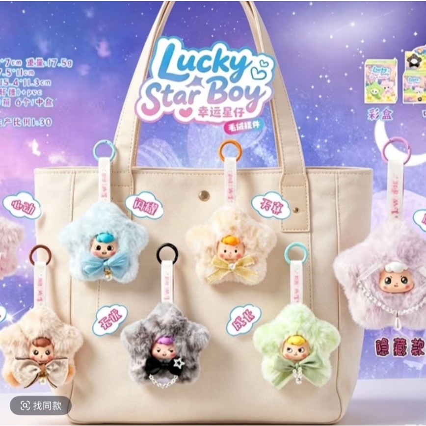 💘พร้อมส่ง💘 กล่องสุ่ม Lucky star boy ตัวเล็ก เป็นพวงกุญแจ ห้อยกระเป๋าได้🌈แบบสุ่มลุ้นตัว/ลุ้นสี🌈ราคาต่อ 1 จุ่ม