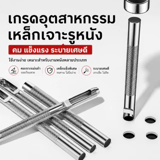 ตัวเจาะรูหนัง เข็มขัด 6-22 มม. เหล็กคาร์บอนสูง ด้ามกันลื่น เจาะเรียบ สำหรับงานหนัง งานฝีมือ