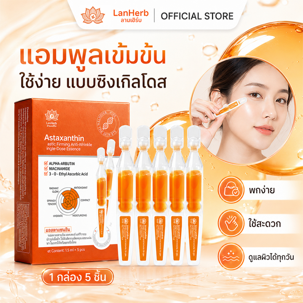 LanHerb Astaxanthin Ampoule เซรั่มหน้าใส ลดผิวโทรม รูปที่ 6