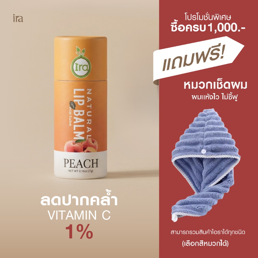 Ira Eco Tube สูตร Peach ลิปมันแก้ปากดำ 7g