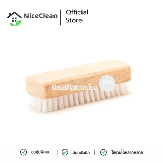 Kudzun แปรงซักผ้า แปรงขนนุ่ม Eastman ขนนุ่ม(ของแท้) 127 NiceClean เดี่ยว