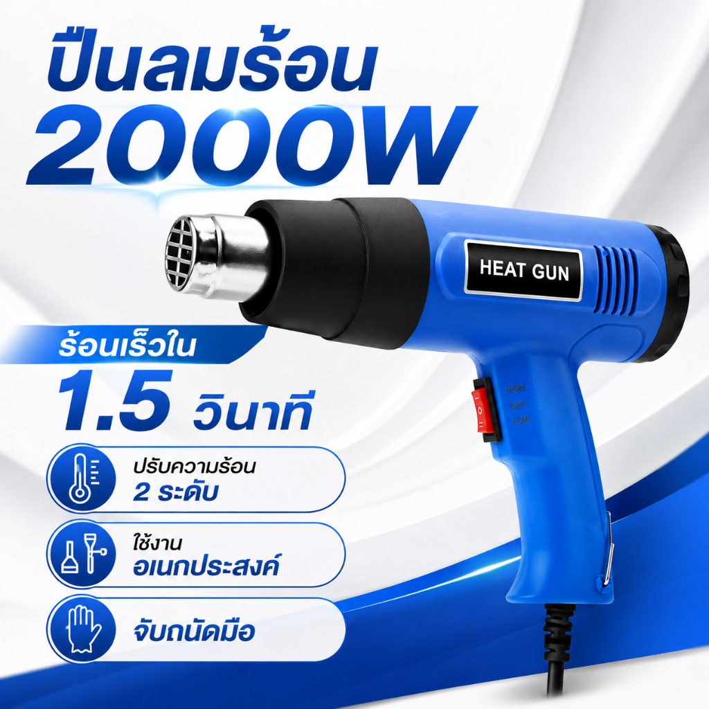 ปืนเป่าลมร้อน 2500W Heat Gun เครื่องเป่าลมร้อน ปรับอุณหภูมิ 2 ระดับ 650℃ สำหรับฟิล์มหด PVC ลอกสี งานช่าง DIY
