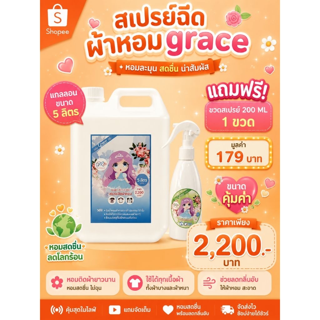 (LIVEพิเศษ) Grace 5 ลิตร 6 สีพร้อมส่ง (แถม 200 ml. 1 ชิ้น )