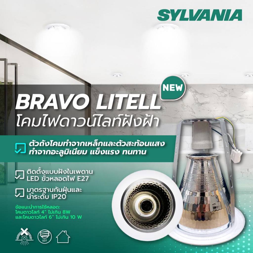 Sylvania โคมไฟดาวน์ไลท์ฝังฝ้า 4" กลม 1xE27 BRAVO LITELL 4/WHX