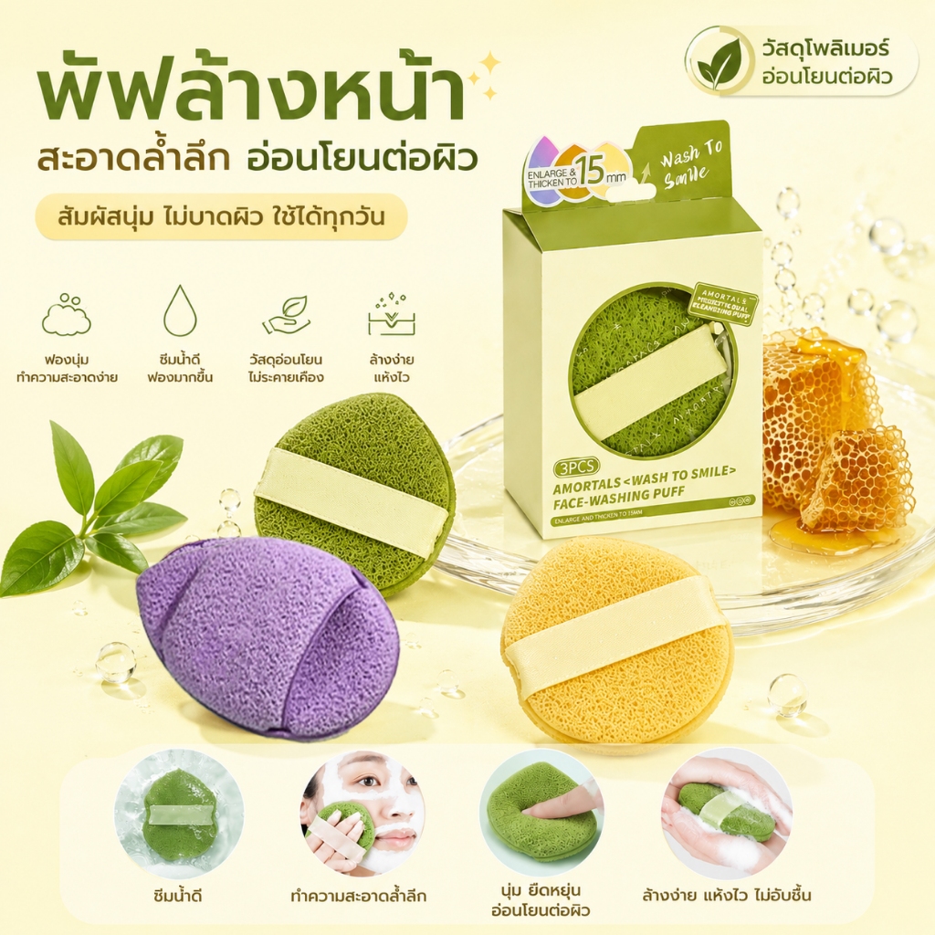 พัฟฟองน้ำล้างหน้า แผ่นหนา ฟองน้ำเช็ดหน้า สูตรอ่อนโยน ทำความสะอาดผิวหน้า ไม่ระคายเคืองผิวแพ้ง่าย