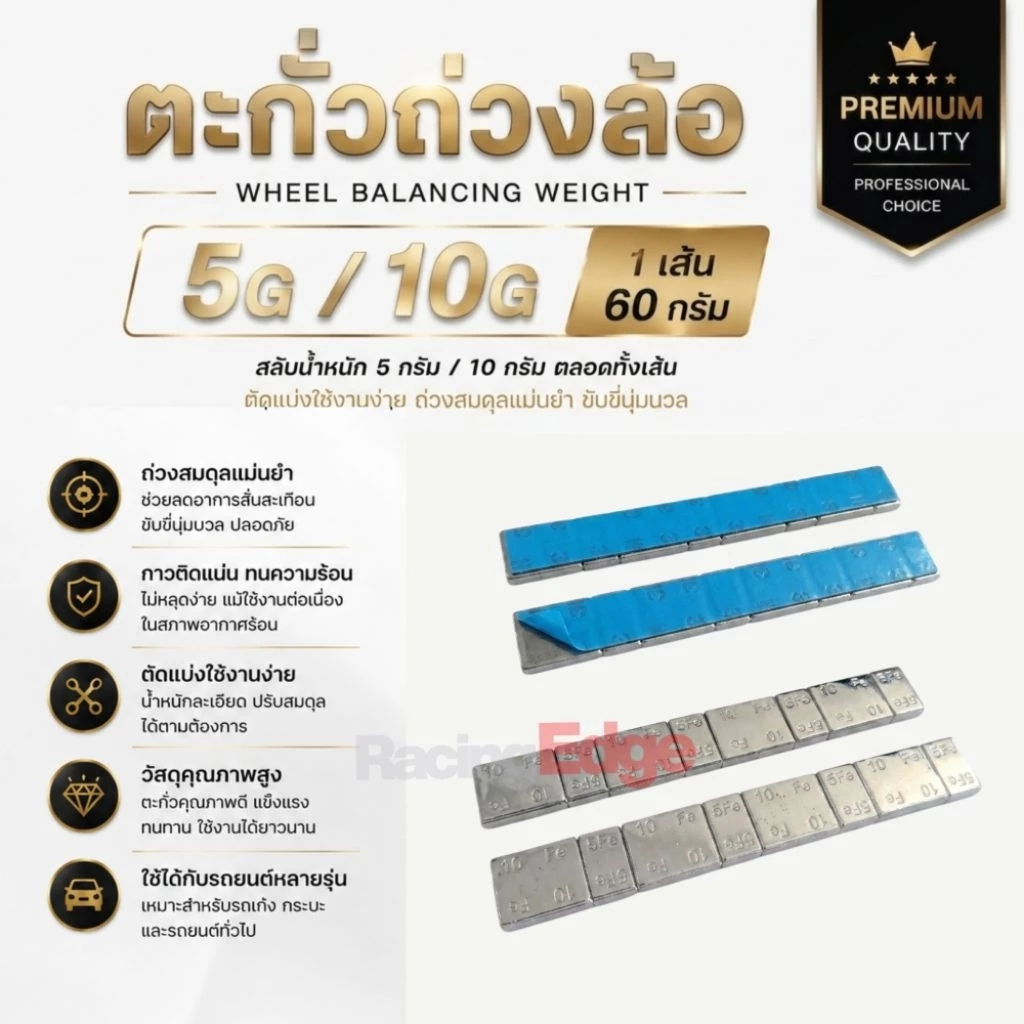 ตะกั่วถ่วงล้อ สีเงิน ถ่วงล้อแม็ก รถยนต์ แบบแปะ กาวแน่น สมดุลล้อ ใช้งานง่าย พร้อมส่ง คลังอยู่กทม ส่งทันที 4ชม.