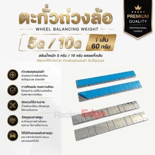 ตะกั่วถ่วงล้อ สีเงิน ถ่วงล้อแม็ก รถยนต์ แบบแปะ กาวแน่น สมดุลล้อ ใช้งานง่าย พร้อมส่ง​ คลัง​อยู่​กทม​ ส่งทันที​ 4ชม.