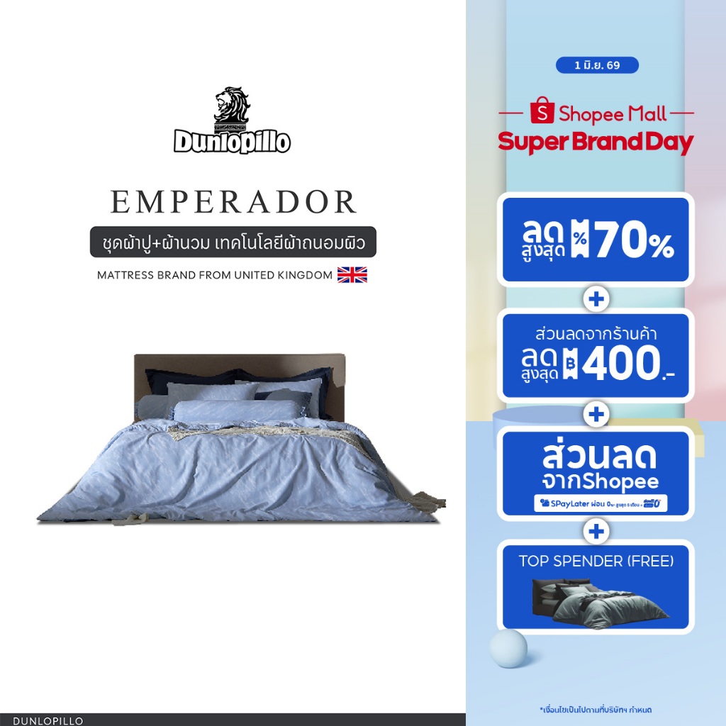 Dunlopillo ชุดผ้าปู + ผ้านวม เทคโนโลยีผ้าถนอมผิว ทอ 990 เส้น รุ่น Emperador ส่งฟรี