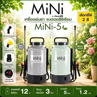 เครื่องพ่นยา แบตเตอรี่ ลิเธียม MINI by VIGOTECH ปั๊มแรง น้ำหนักเบา มีตัวปรับสปีด แบตลิเธียม ประหยัด คุ้มค่า ประกัน1ปี